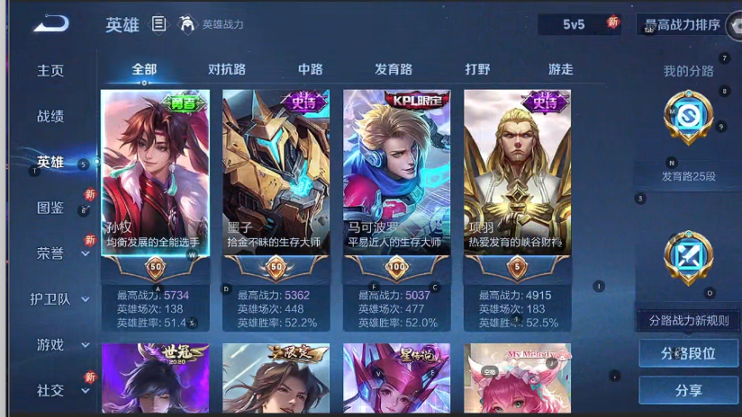 WZQM3375272王者荣耀账号详情图3