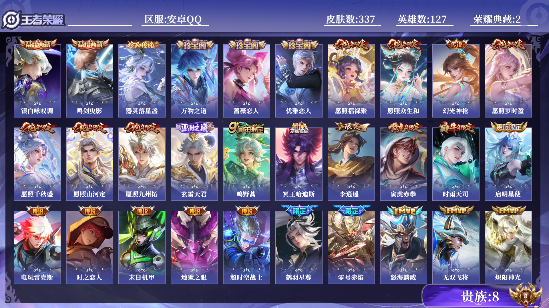 WZQM3362804王者荣耀账号详情图14