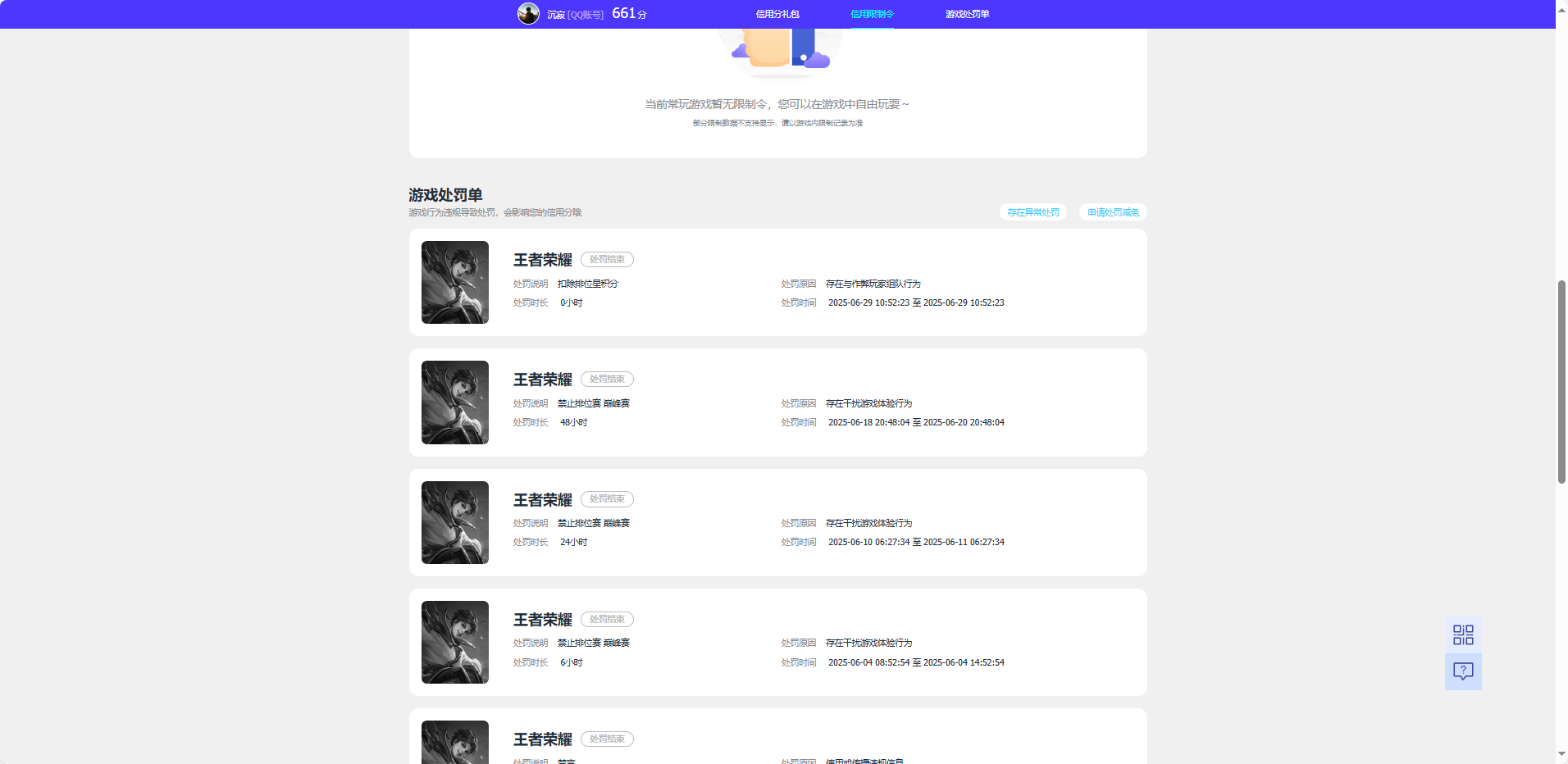 WZQM3362804王者荣耀账号详情图7