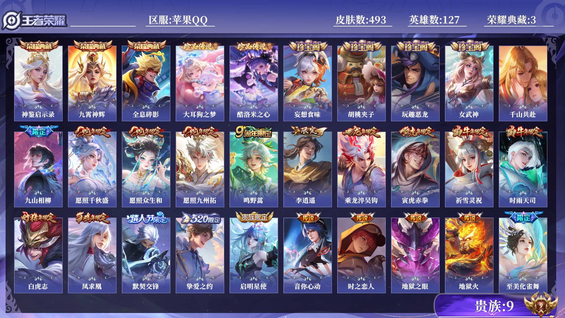 WZQM3375271王者荣耀账号详情图16 WZQM3375271王者荣耀账号详情图16