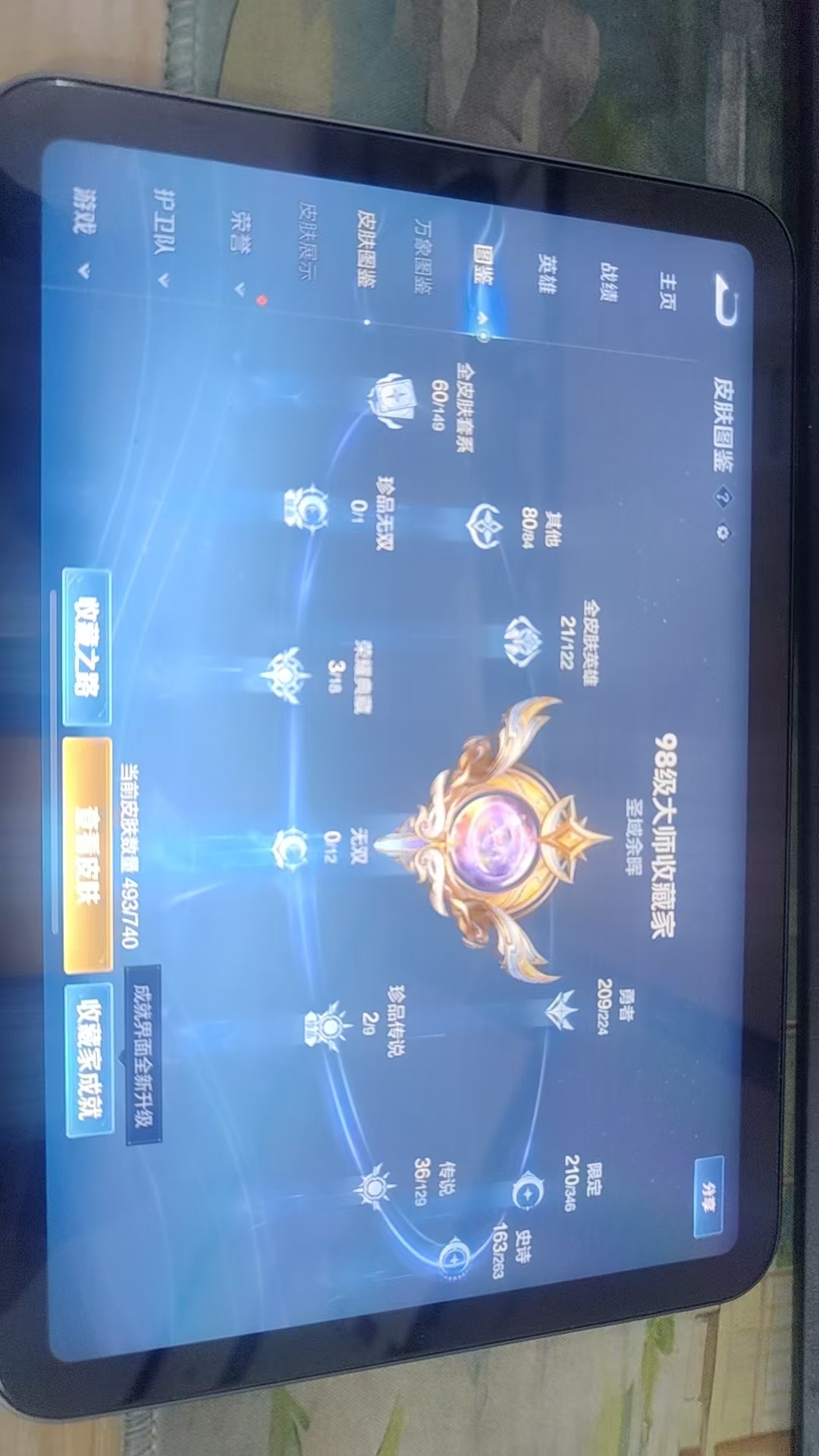 WZQM3375271王者荣耀账号详情图13 WZQM3375271王者荣耀账号详情图13