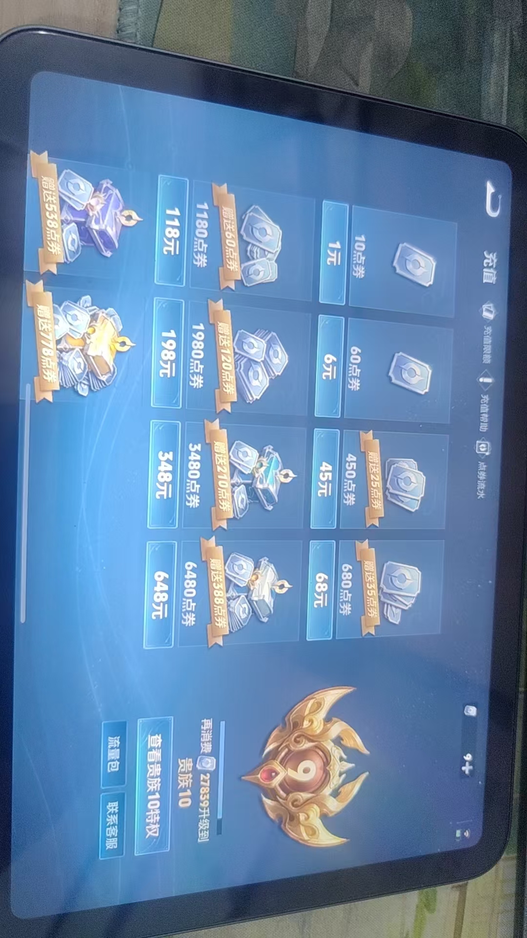 WZQM3375271王者荣耀账号详情图11 WZQM3375271王者荣耀账号详情图11