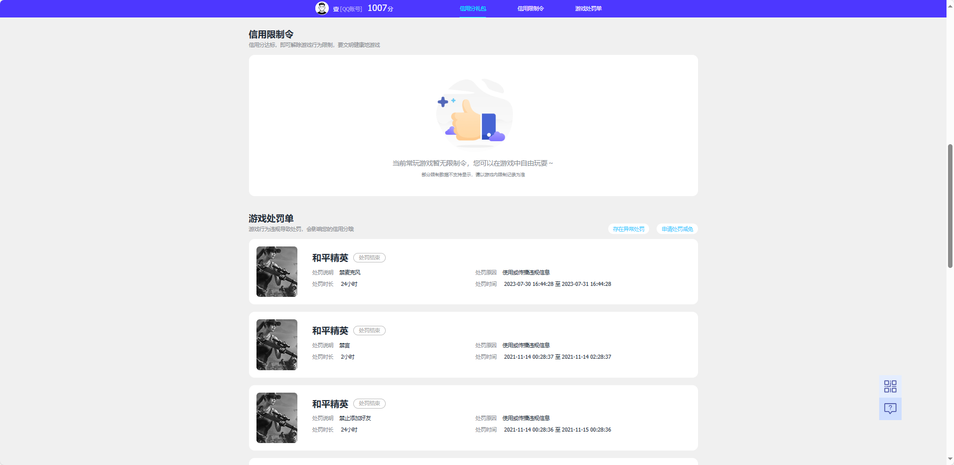 WZQM3375271王者荣耀账号详情图7 WZQM3375271王者荣耀账号详情图7