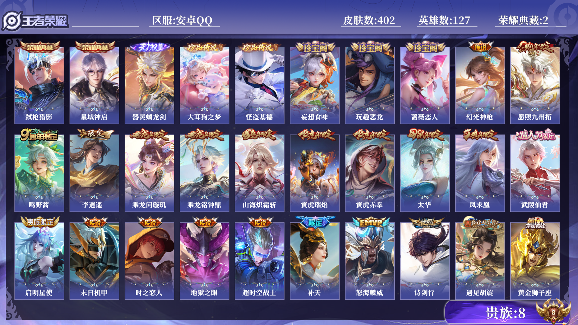 WZQM3365870王者荣耀账号详情图12 WZQM3365870王者荣耀账号详情图12