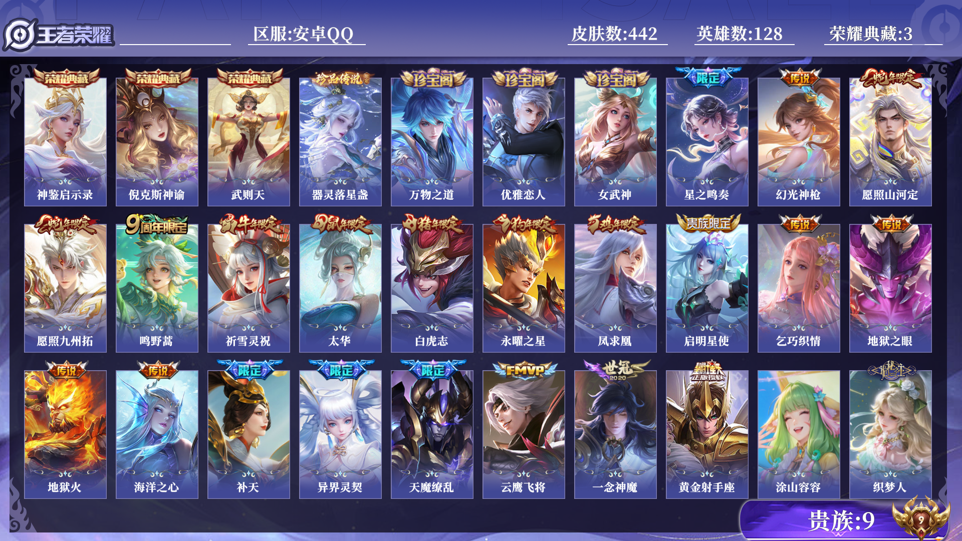 WZQM3372595王者荣耀账号详情图13