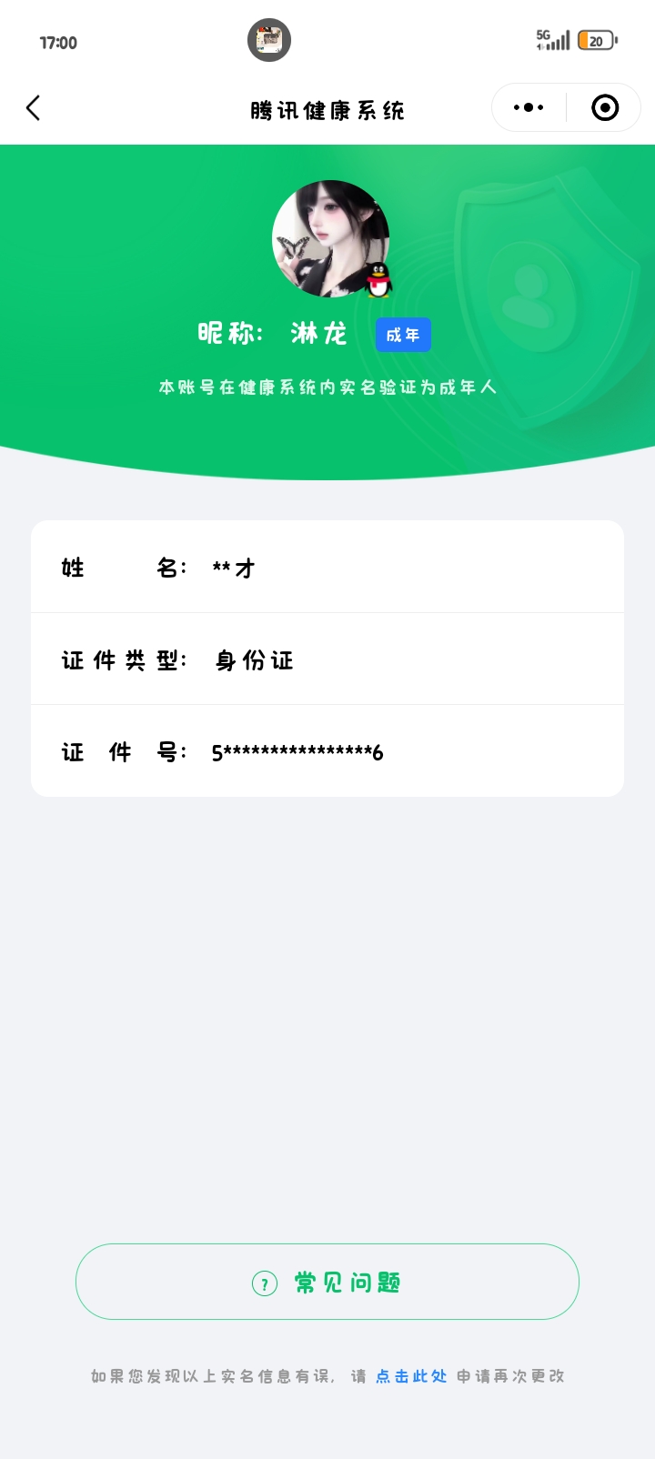 WZQM3389319王者荣耀账号详情图9 WZQM3389319王者荣耀账号详情图9