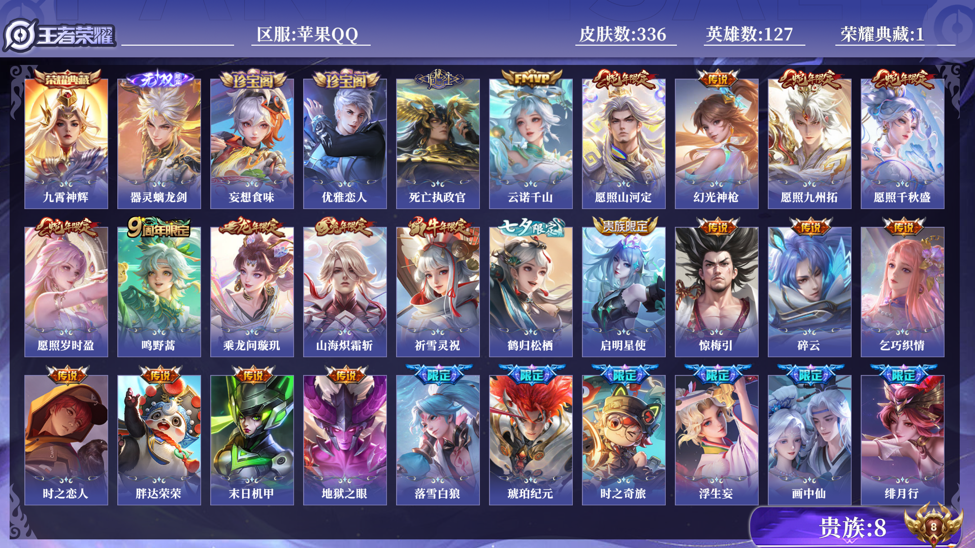 WZQM3375270王者荣耀账号详情图12