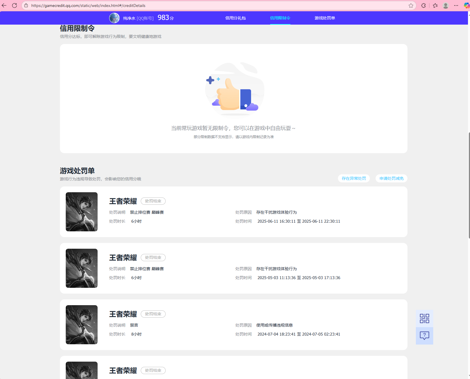 WZQM3375270王者荣耀账号详情图8
