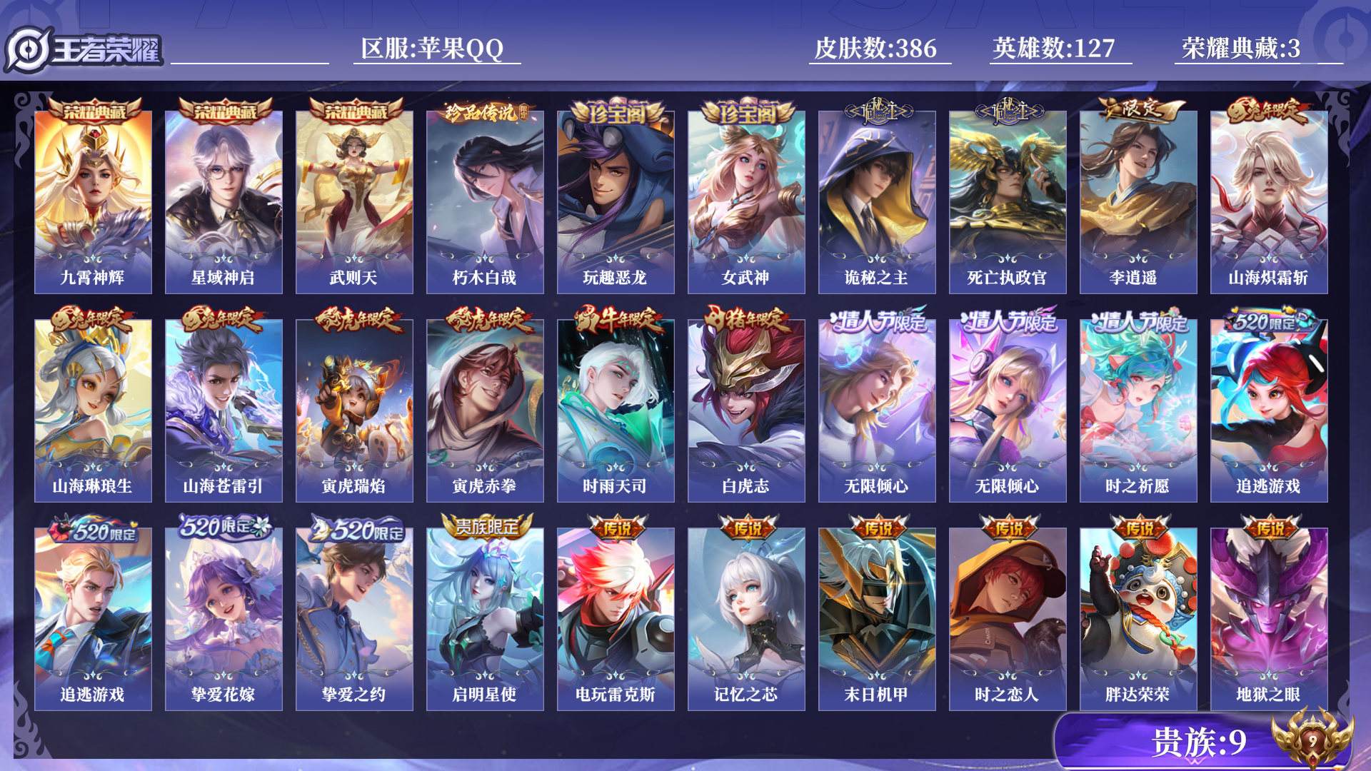 WZQM3375267王者荣耀账号详情图12