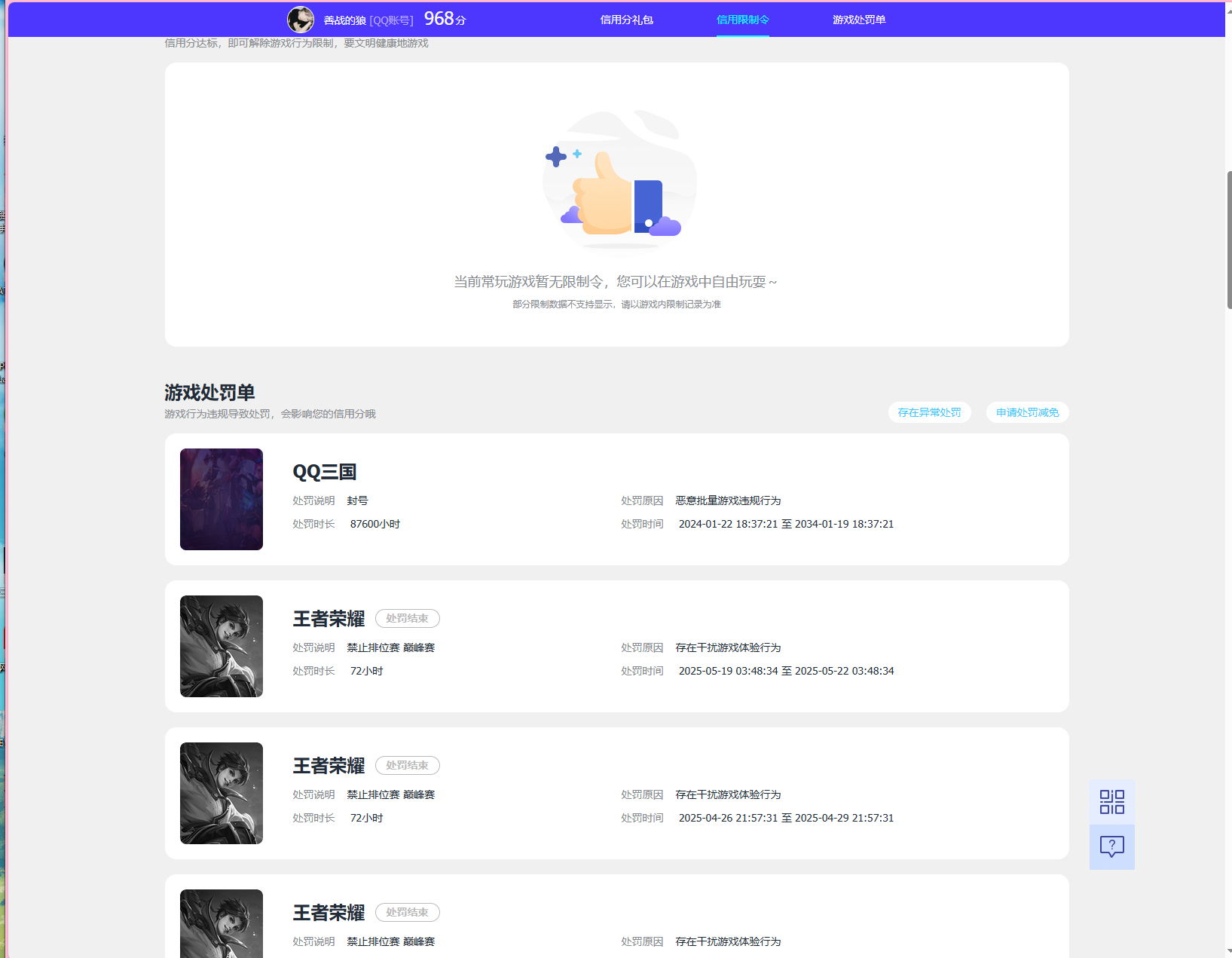 WZQM3357940王者荣耀账号详情图9