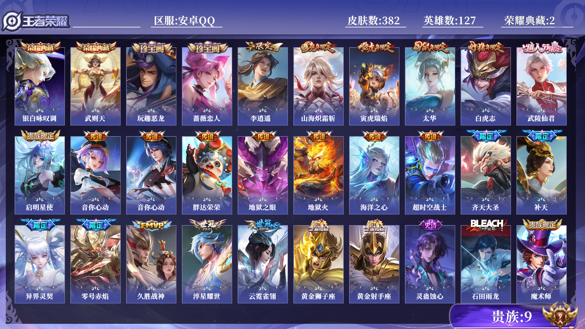 WZQM3370935王者荣耀账号详情图13