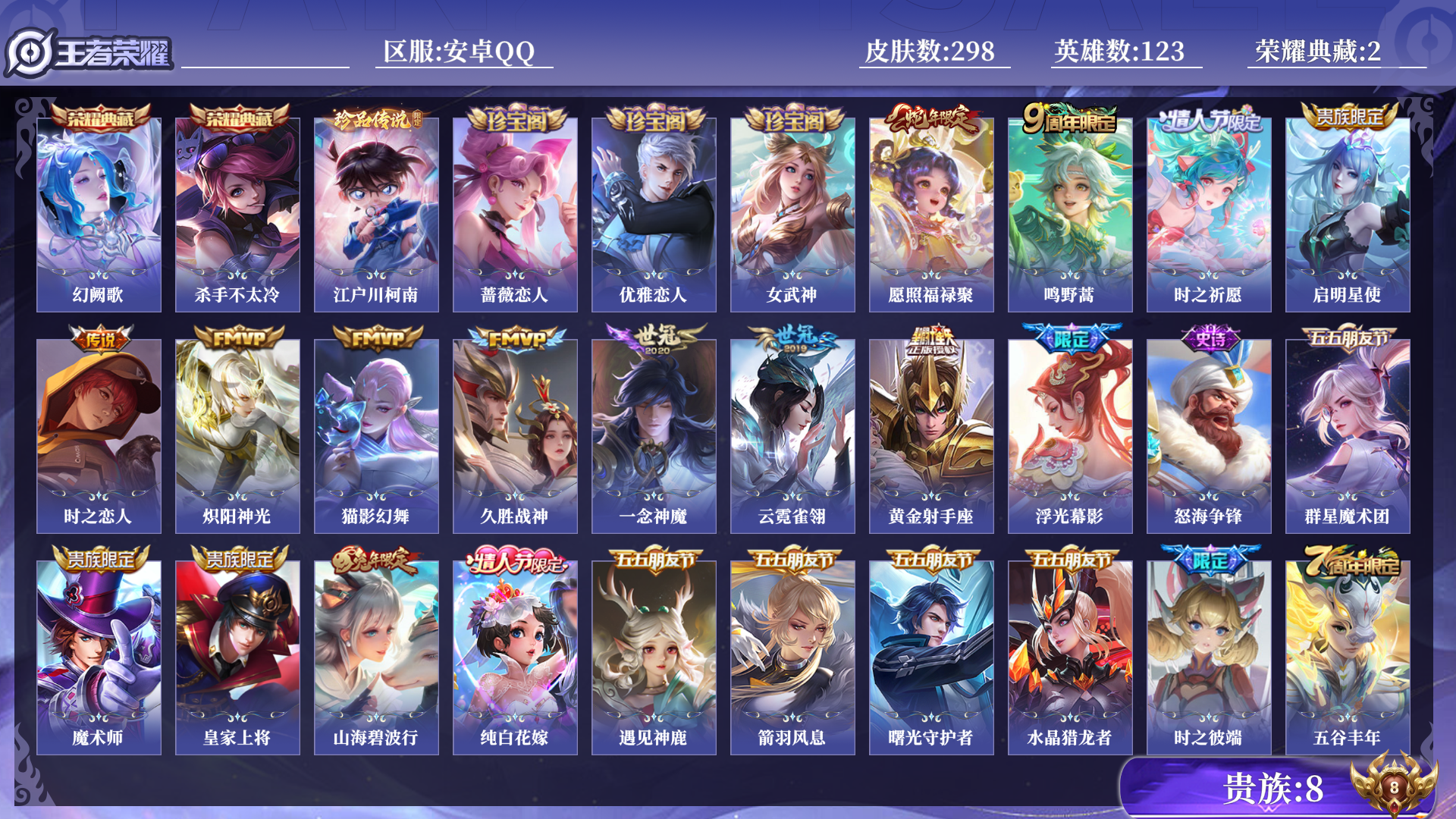 WZQM3375263王者荣耀账号详情图12 WZQM3375263王者荣耀账号详情图12