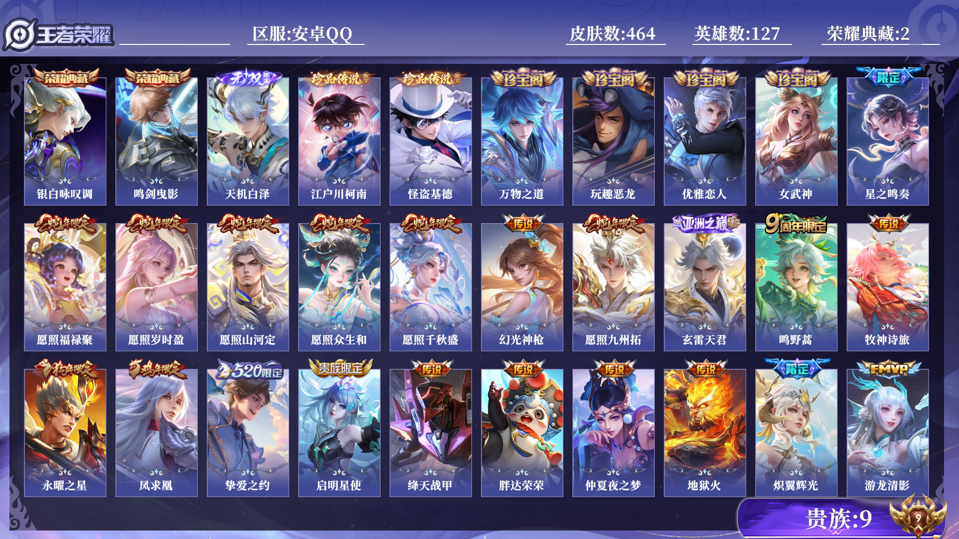 WZQM3375008王者荣耀账号详情图11