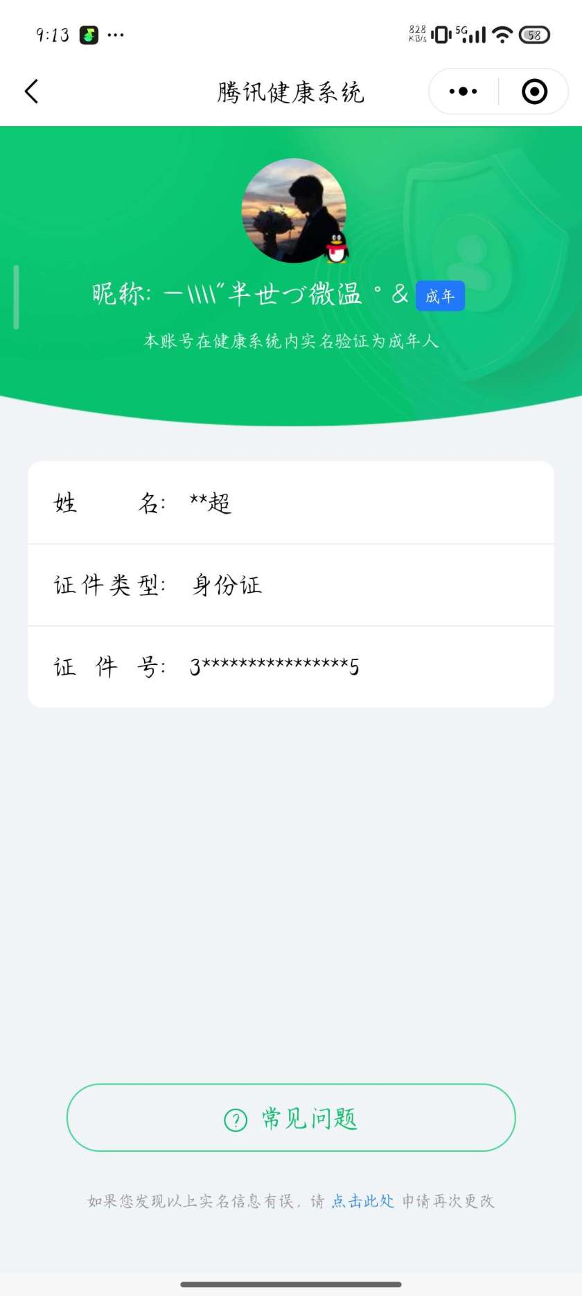 WZQM3375008王者荣耀账号详情图5