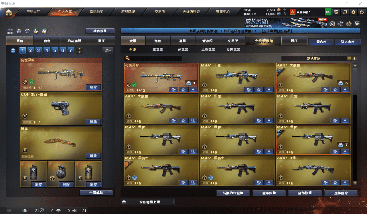 CFQM368673穿越火线账号详情图4 CFQM368673穿越火线账号详情图4