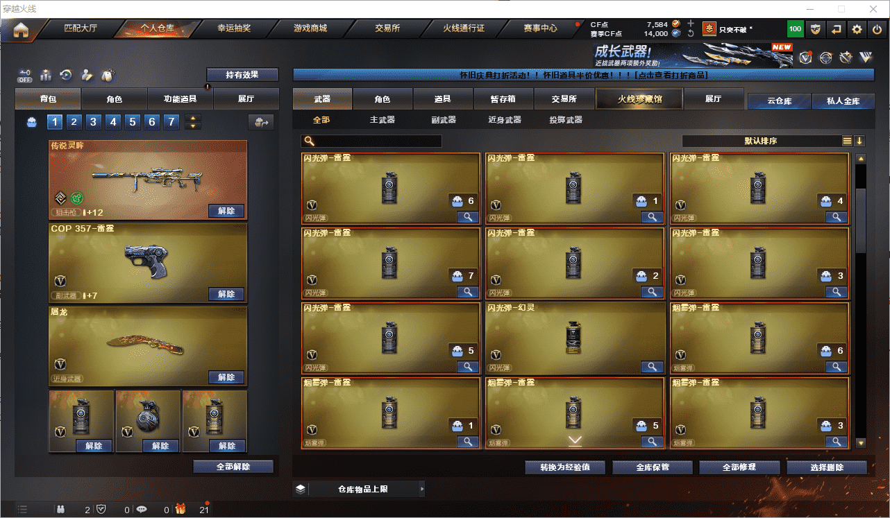 CFQM368673穿越火线账号详情图11 CFQM368673穿越火线账号详情图11