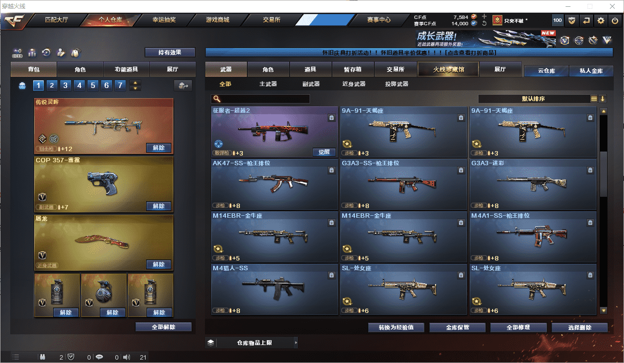 CFQM368673穿越火线账号详情图16 CFQM368673穿越火线账号详情图16