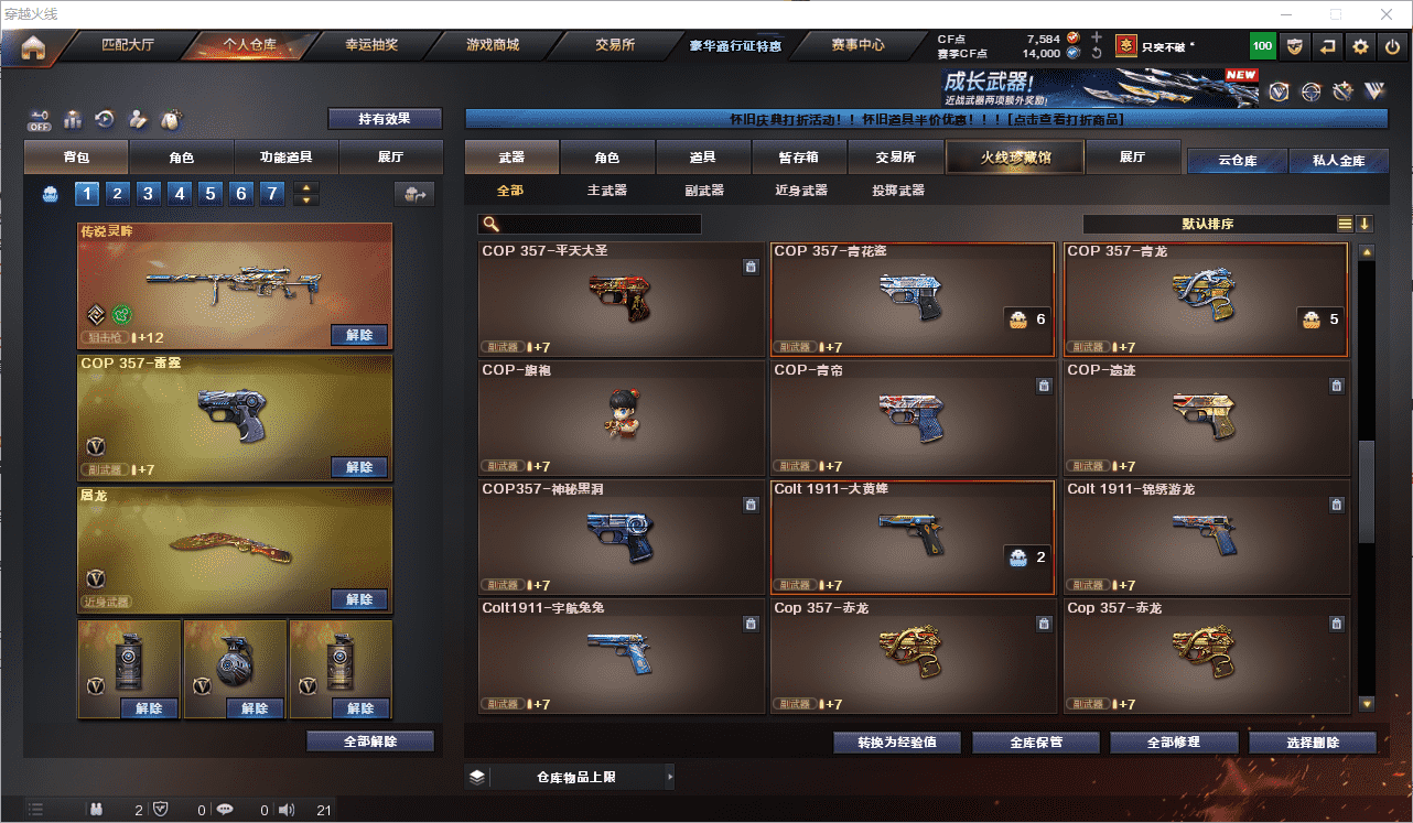 CFQM368673穿越火线账号详情图19 CFQM368673穿越火线账号详情图19