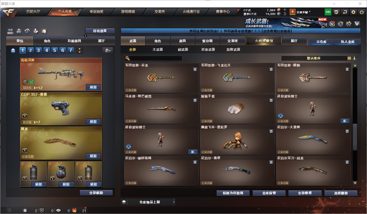 CFQM368673穿越火线账号详情图18 CFQM368673穿越火线账号详情图18