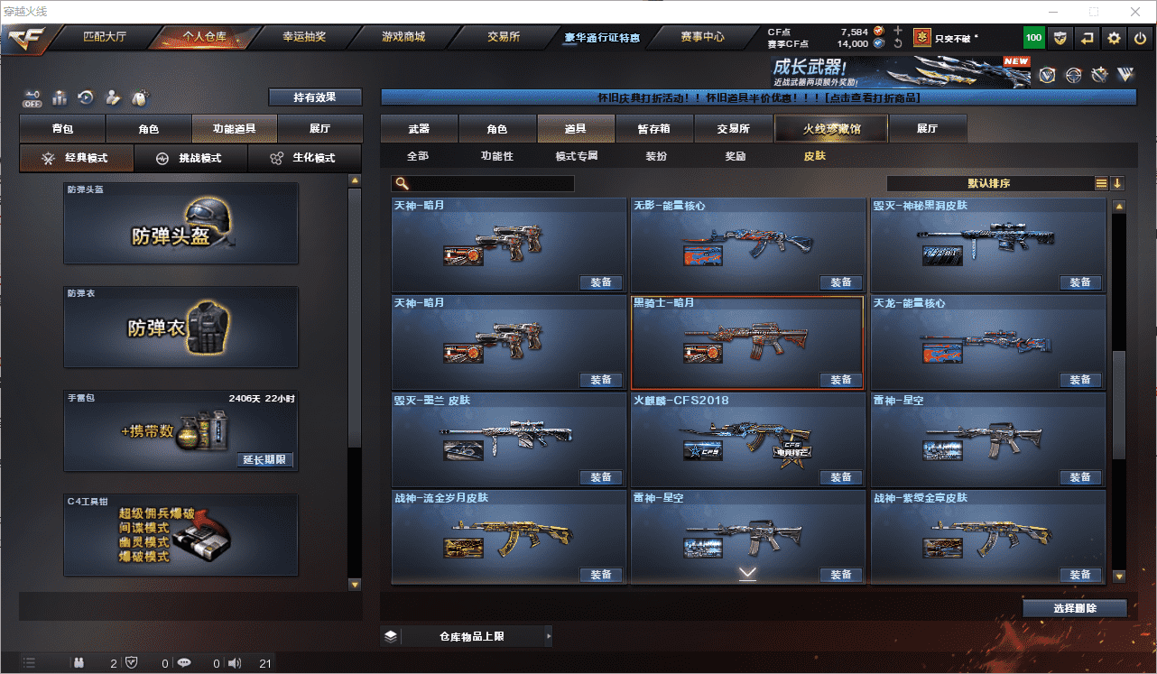 CFQM368673穿越火线账号详情图34 CFQM368673穿越火线账号详情图34