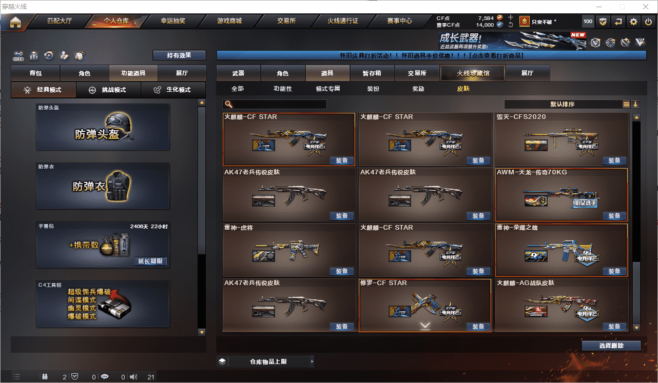 CFQM368673穿越火线账号详情图33 CFQM368673穿越火线账号详情图33