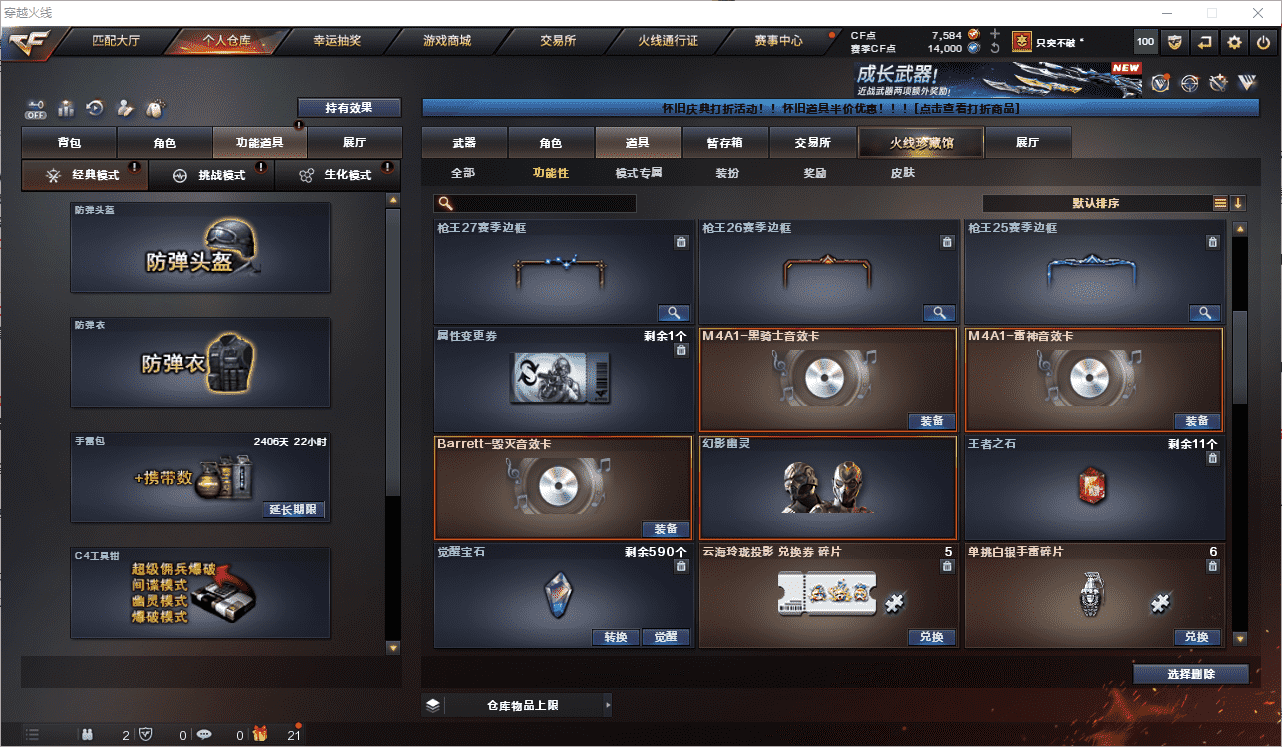 CFQM368673穿越火线账号详情图27 CFQM368673穿越火线账号详情图27