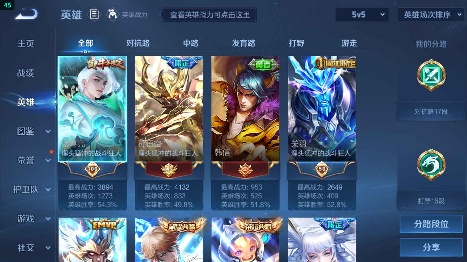 WZQM3390161王者荣耀账号详情图4