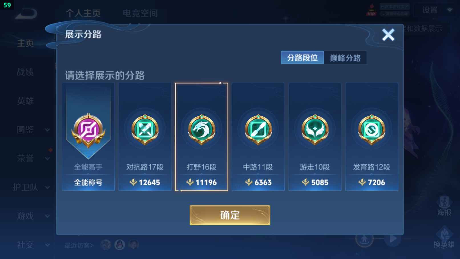 WZQM3390161王者荣耀账号详情图7