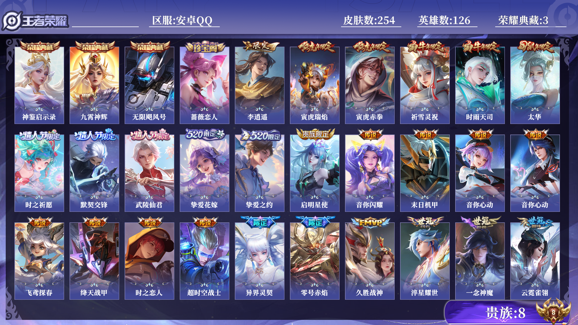 WZQM3370924王者荣耀账号详情图10