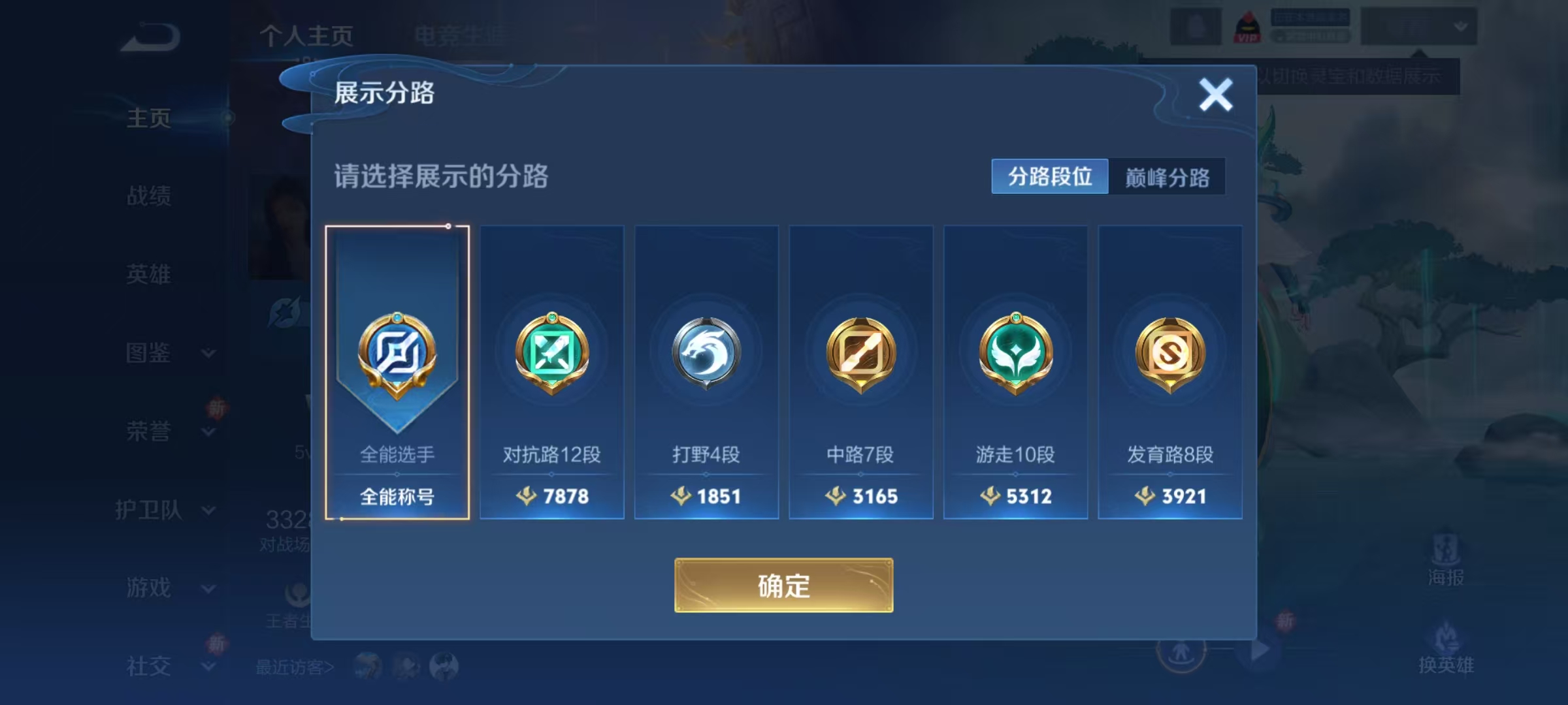 WZQM3370924王者荣耀账号详情图4