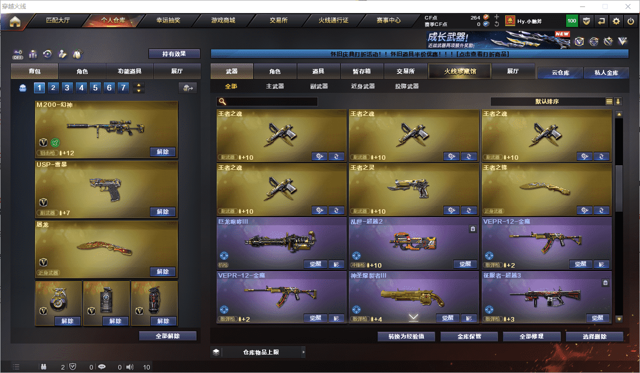 CFQM368679穿越火线账号详情图24 CFQM368679穿越火线账号详情图24