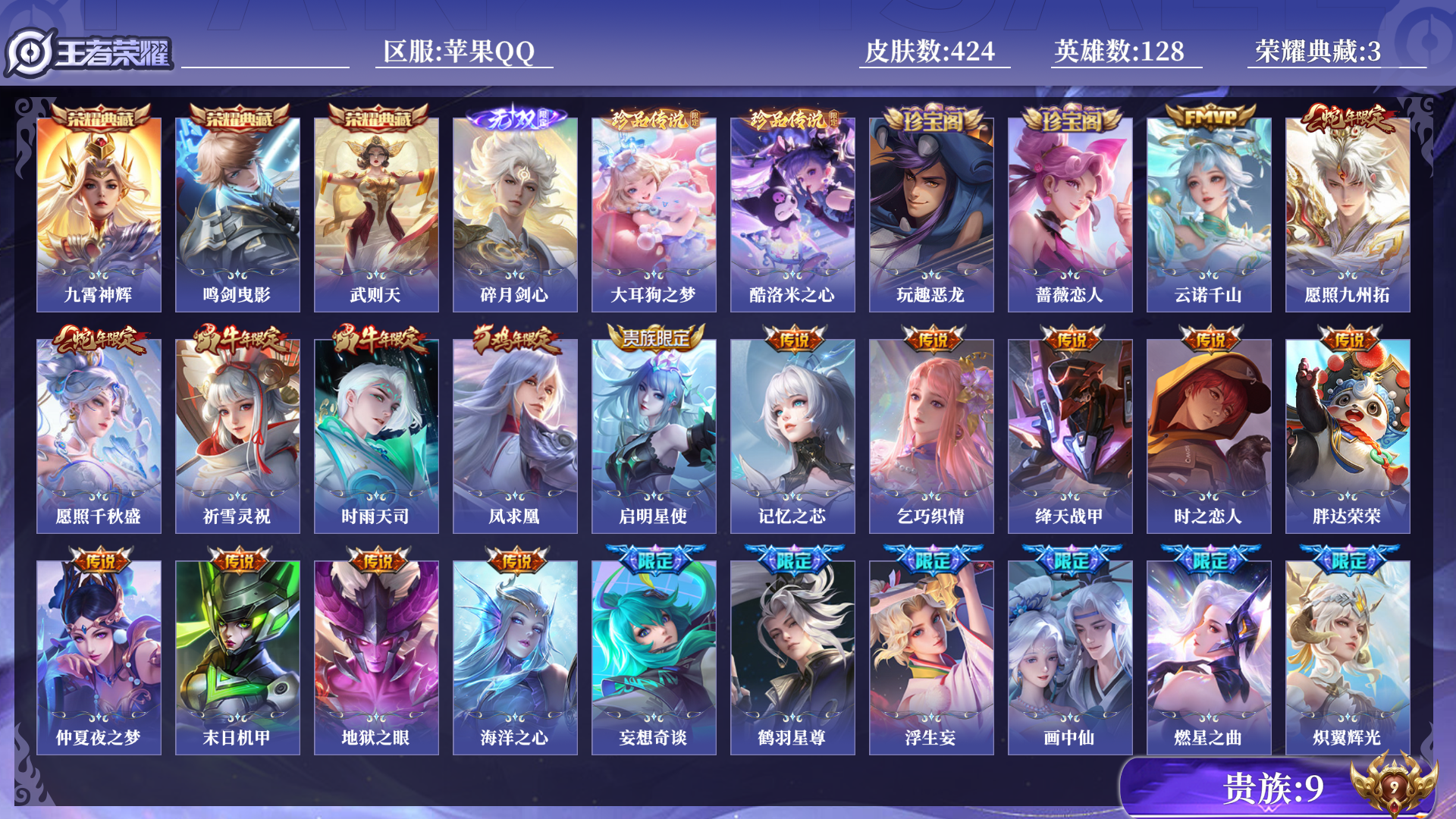 WZQM3370923王者荣耀账号详情图8 WZQM3370923王者荣耀账号详情图8