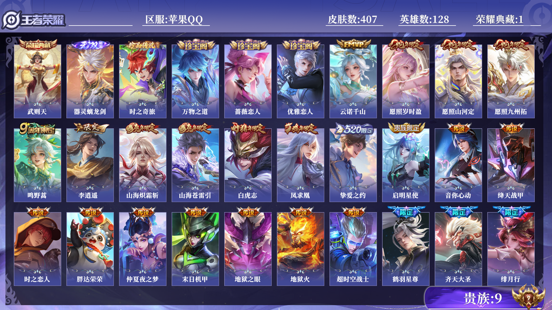 WZQM3375882王者荣耀账号详情图10