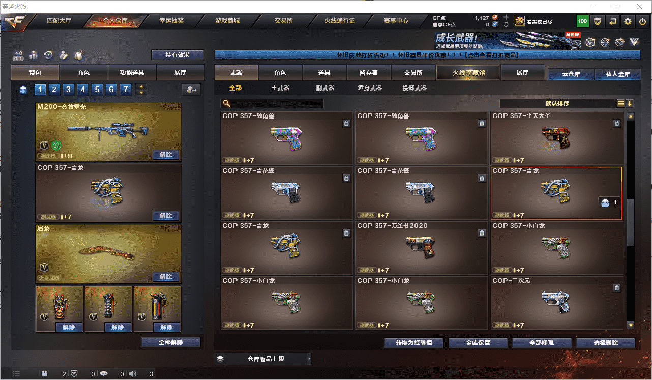 CFQM368680穿越火线账号详情图17 CFQM368680穿越火线账号详情图17