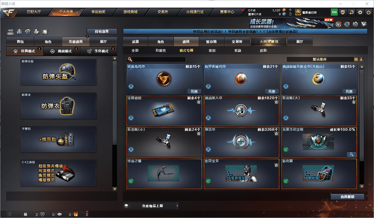 CFQM368680穿越火线账号详情图41 CFQM368680穿越火线账号详情图41