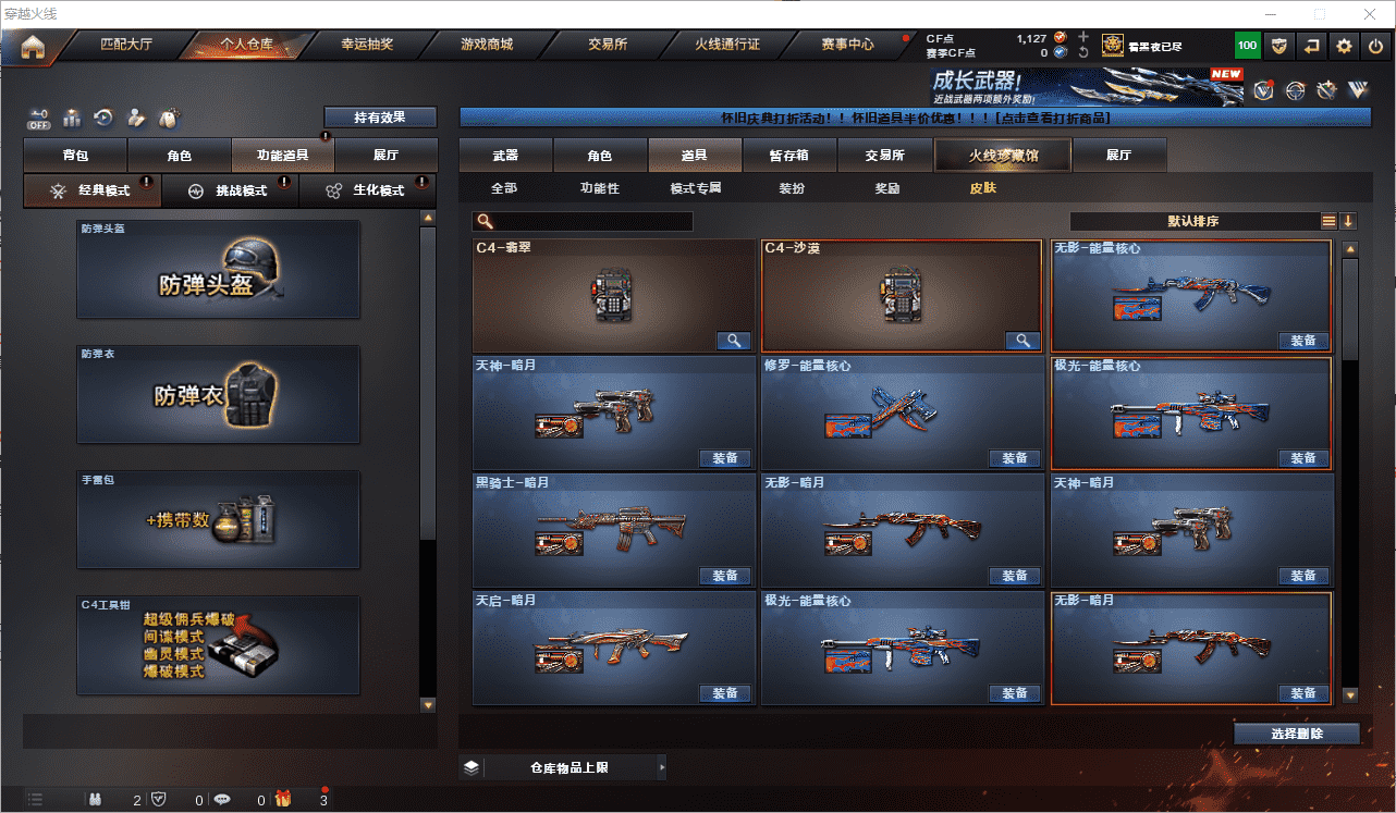 CFQM368680穿越火线账号详情图31 CFQM368680穿越火线账号详情图31