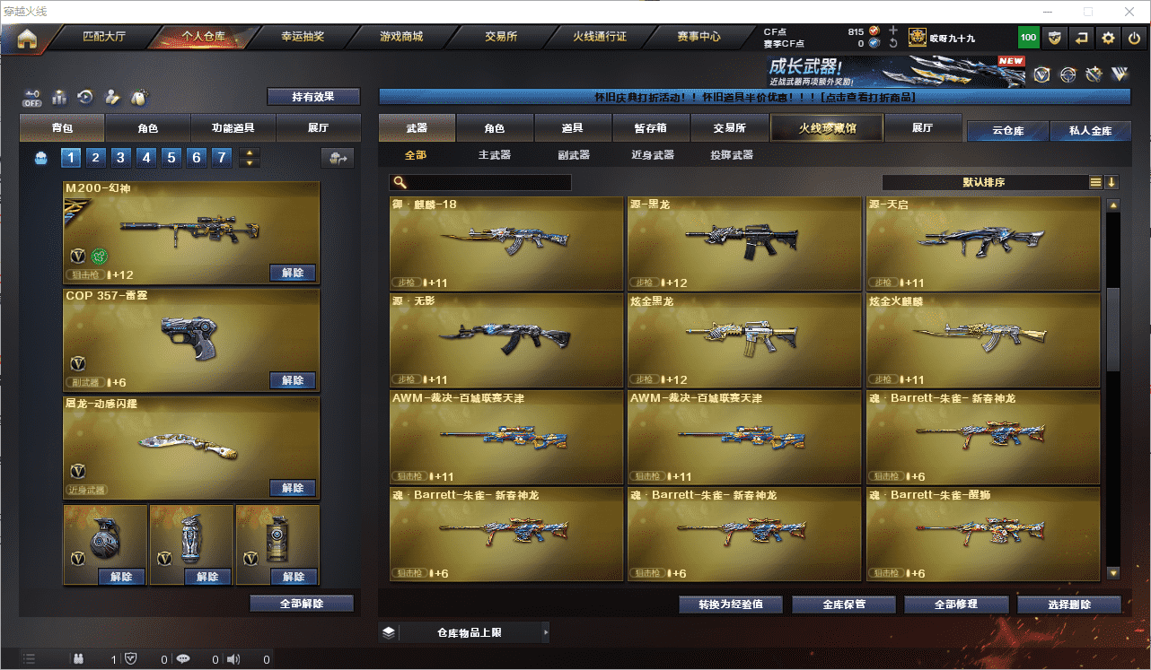 CFQM350675穿越火线账号详情图30 CFQM350675穿越火线账号详情图30