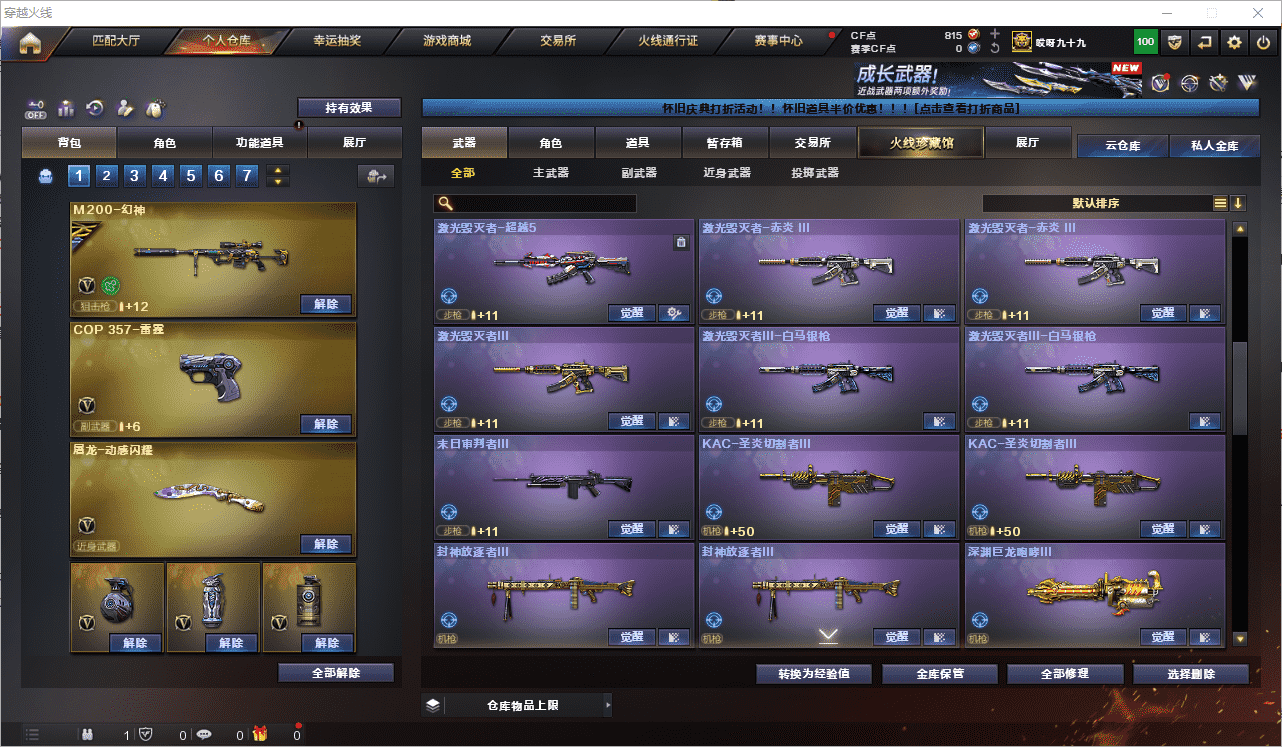 CFQM350675穿越火线账号详情图31 CFQM350675穿越火线账号详情图31