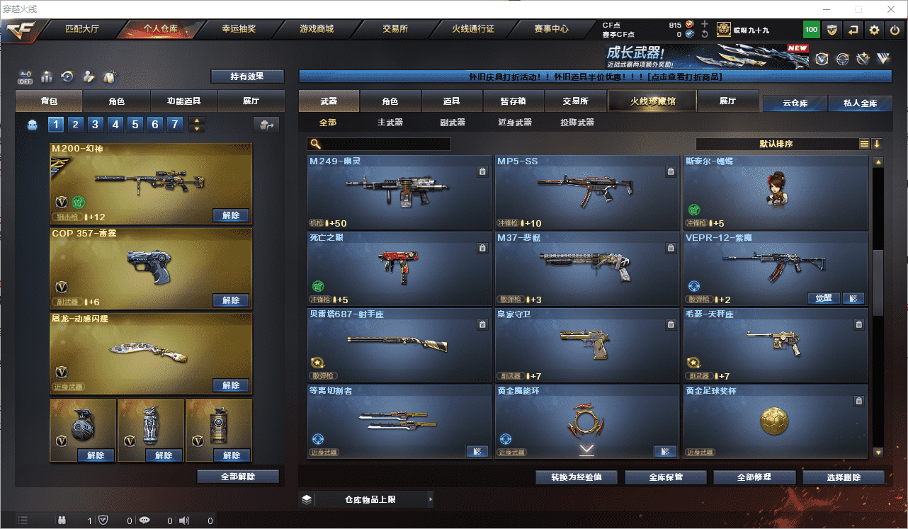 CFQM350675穿越火线账号详情图41 CFQM350675穿越火线账号详情图41