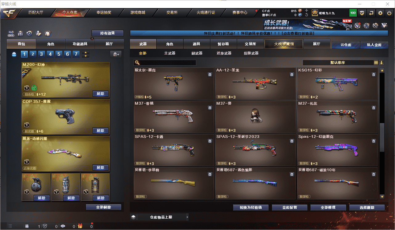 CFQM350675穿越火线账号详情图35 CFQM350675穿越火线账号详情图35