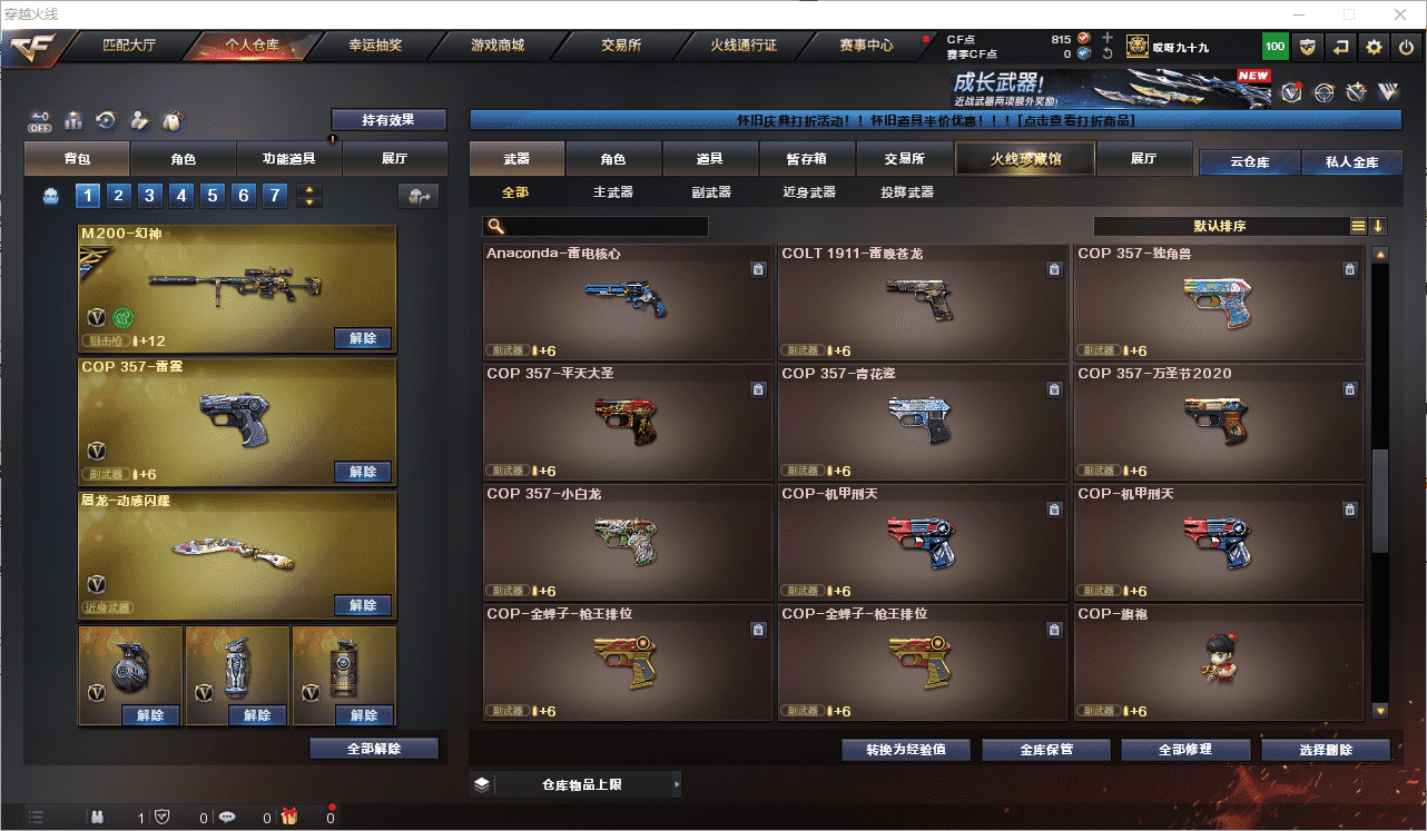 CFQM350675穿越火线账号详情图32 CFQM350675穿越火线账号详情图32