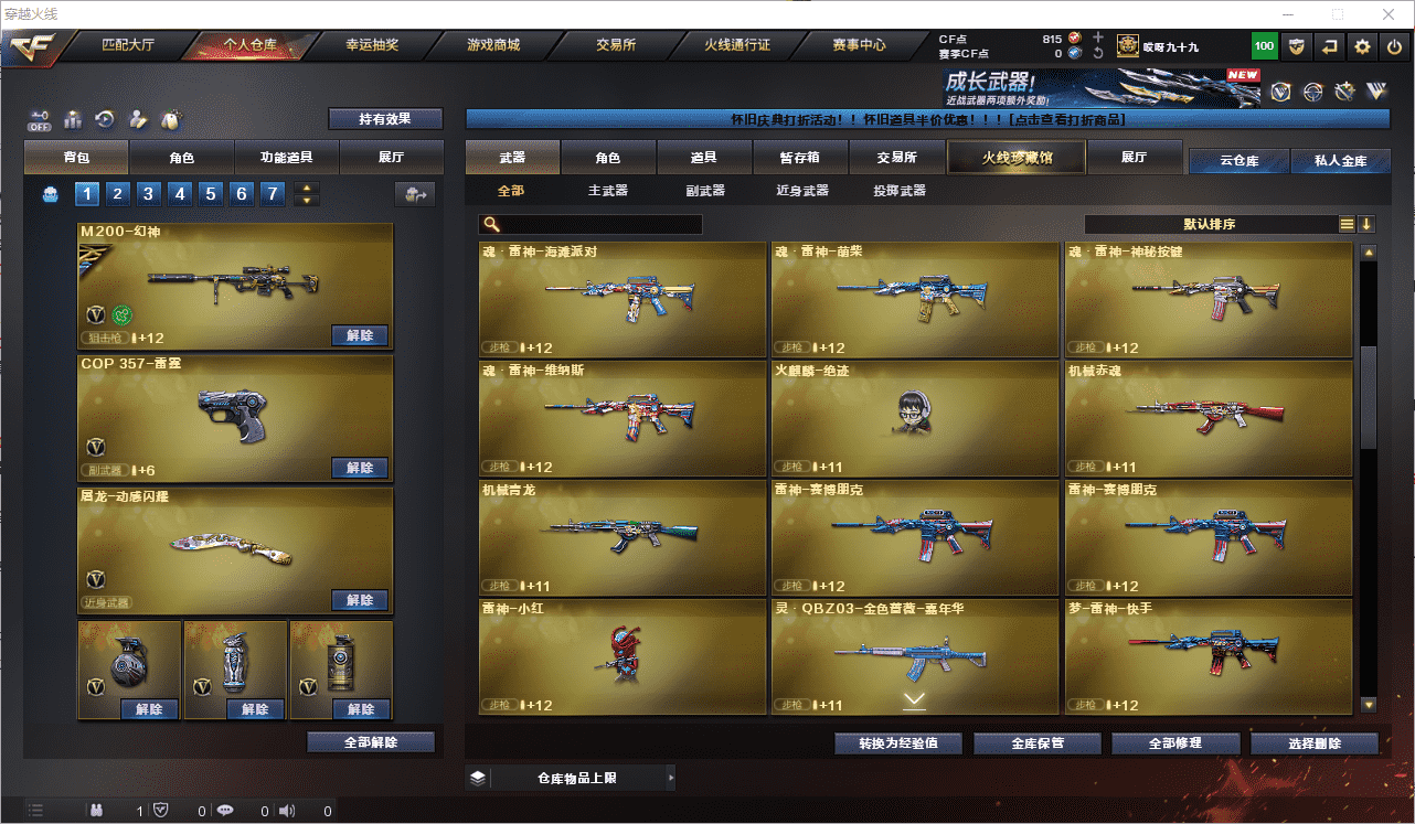 CFQM350675穿越火线账号详情图26 CFQM350675穿越火线账号详情图26