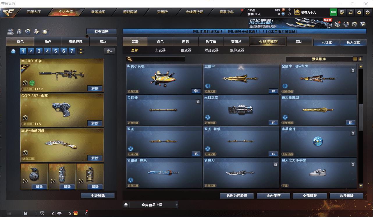 CFQM350675穿越火线账号详情图36 CFQM350675穿越火线账号详情图36