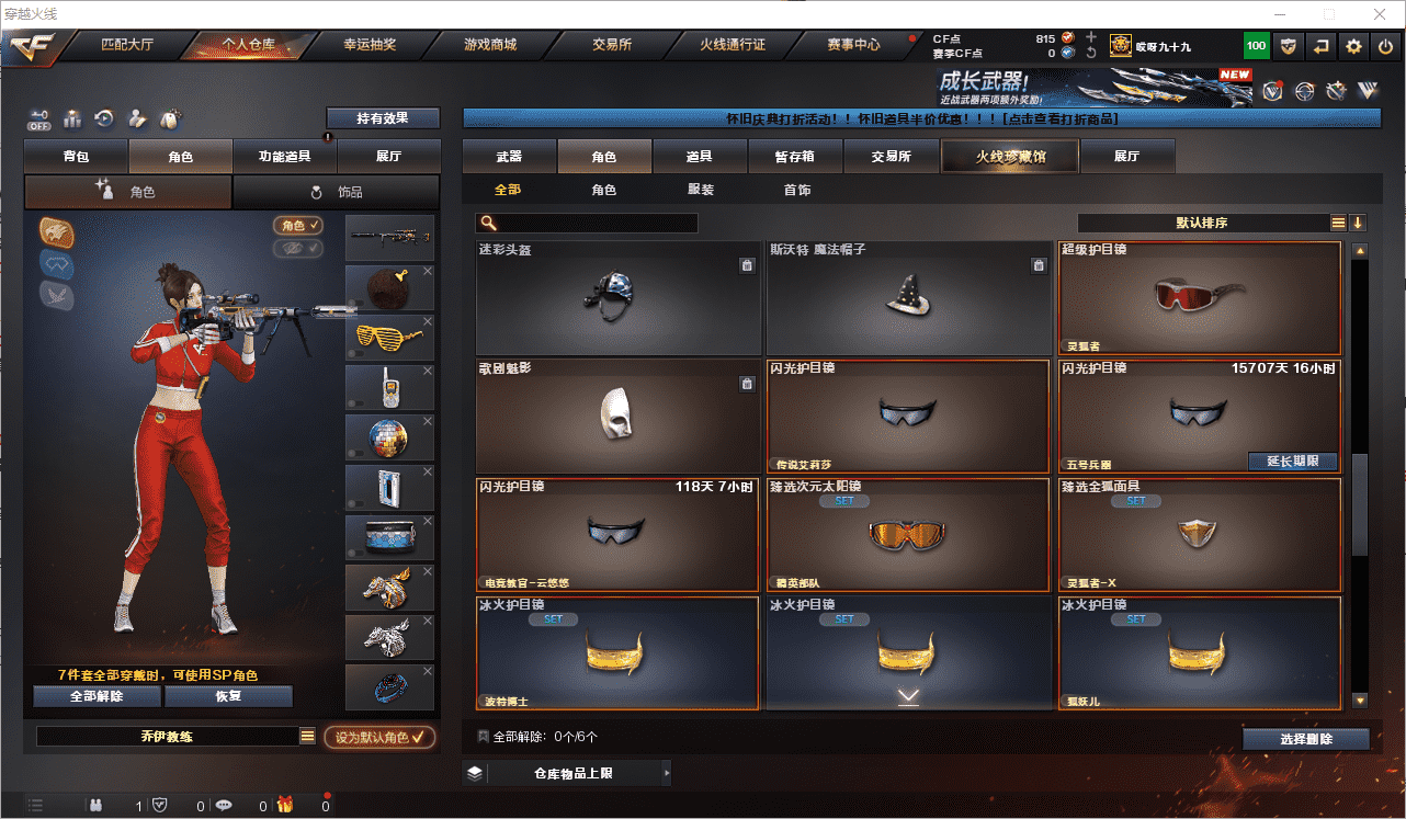 CFQM350675穿越火线账号详情图57 CFQM350675穿越火线账号详情图57