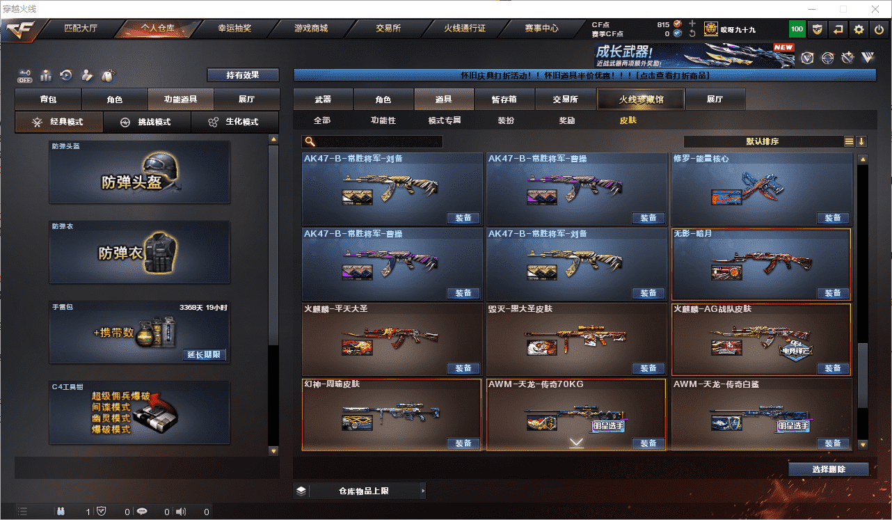 CFQM350675穿越火线账号详情图80 CFQM350675穿越火线账号详情图80