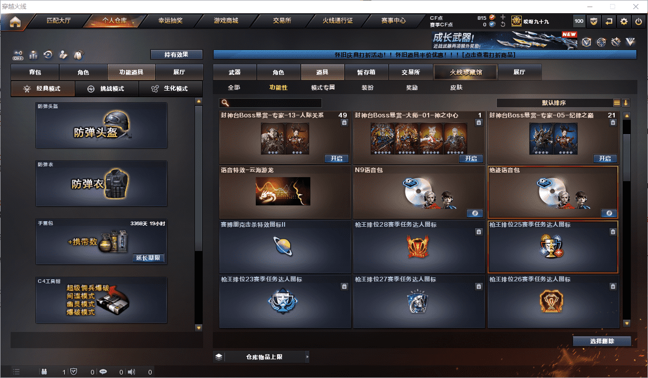 CFQM350675穿越火线账号详情图68 CFQM350675穿越火线账号详情图68