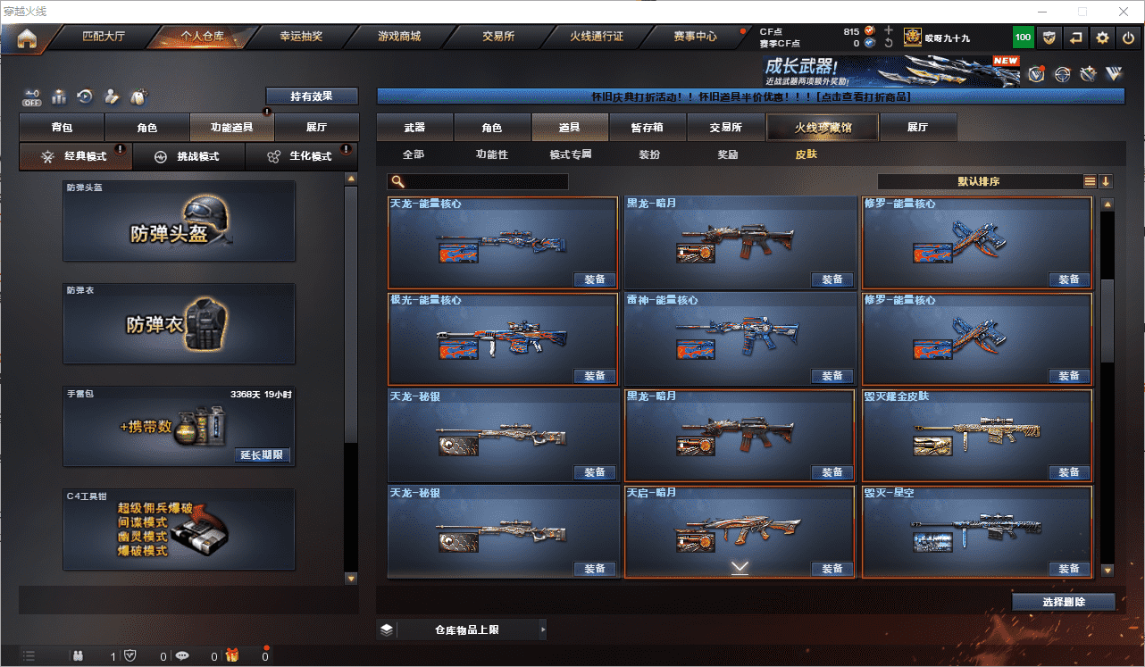 CFQM350675穿越火线账号详情图72 CFQM350675穿越火线账号详情图72