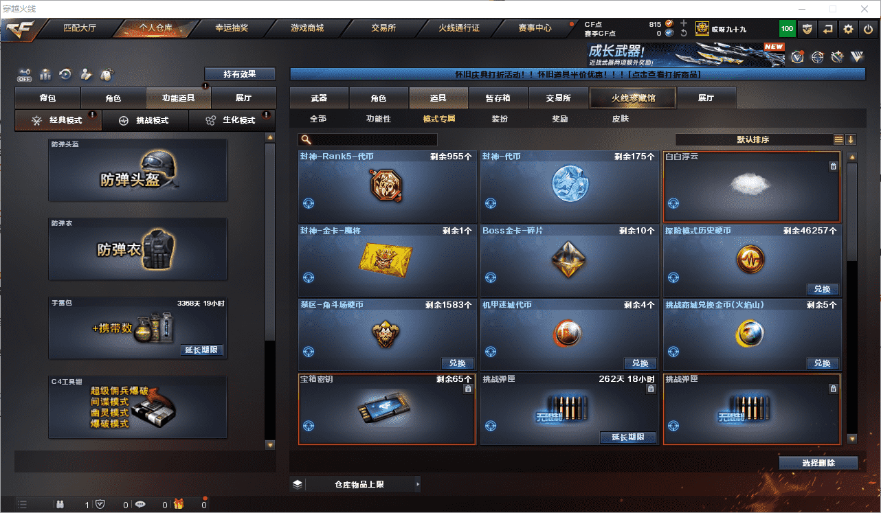 CFQM350675穿越火线账号详情图73 CFQM350675穿越火线账号详情图73