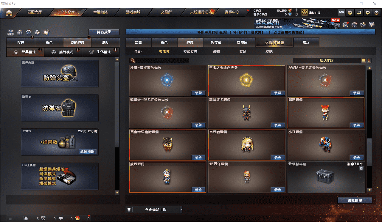 CFQM368753穿越火线账号详情图15