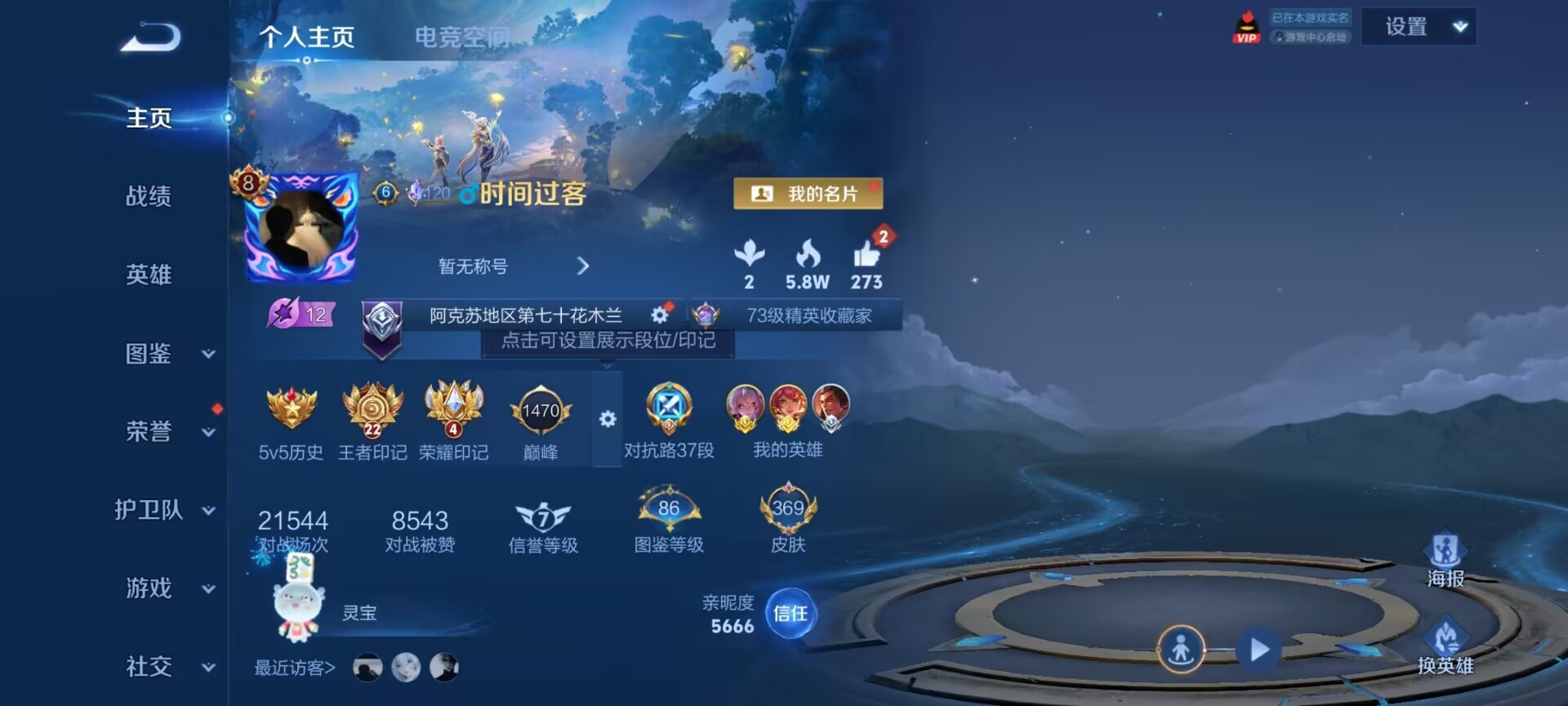 账号截图